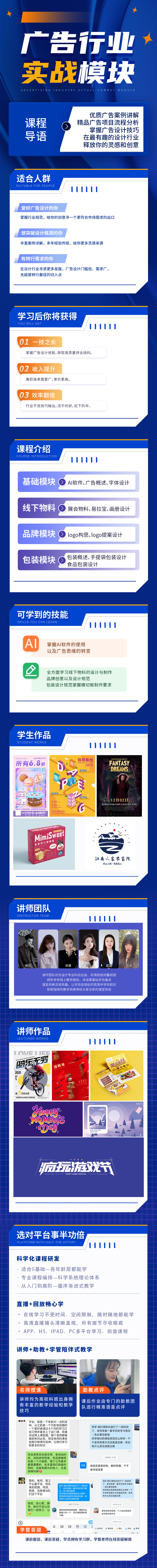 广告设计实战模块.jpg